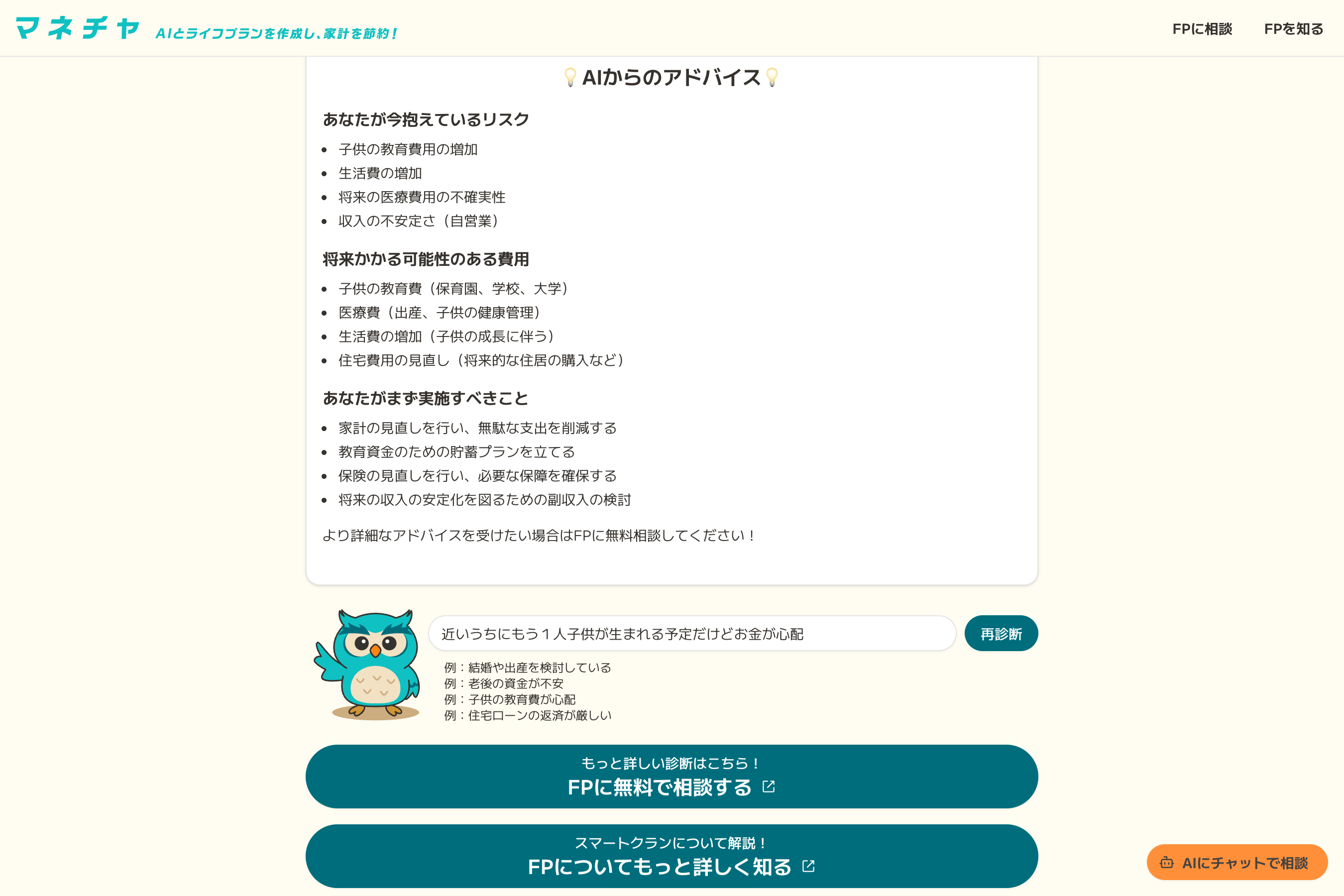 追加質問のデモ画面